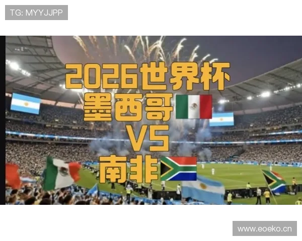 南非队能否在2026世界杯创造历史突破小组赛魔咒